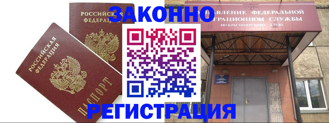регистрация в Ужуре