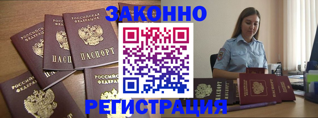 прописка для работы в Ужуре