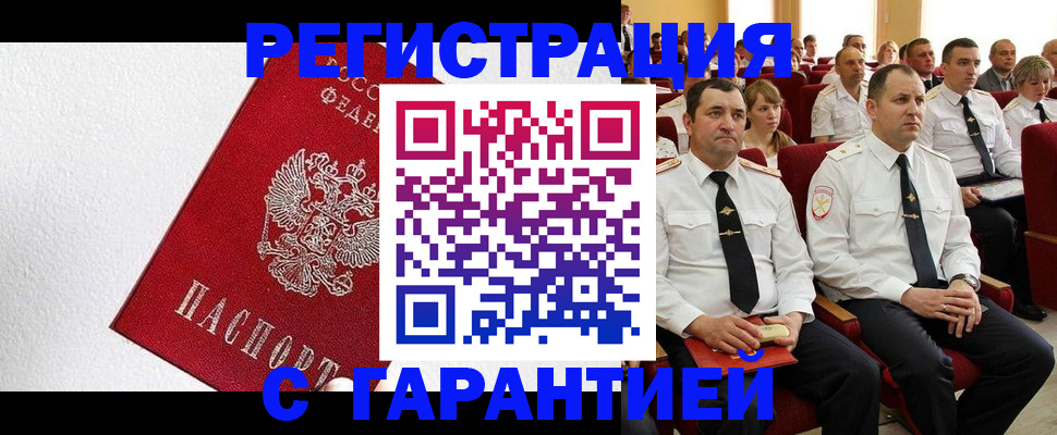 прописка гарантия в Ужуре