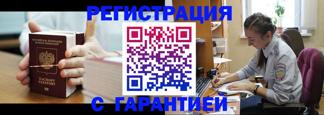 временная регистрация в Ужуре